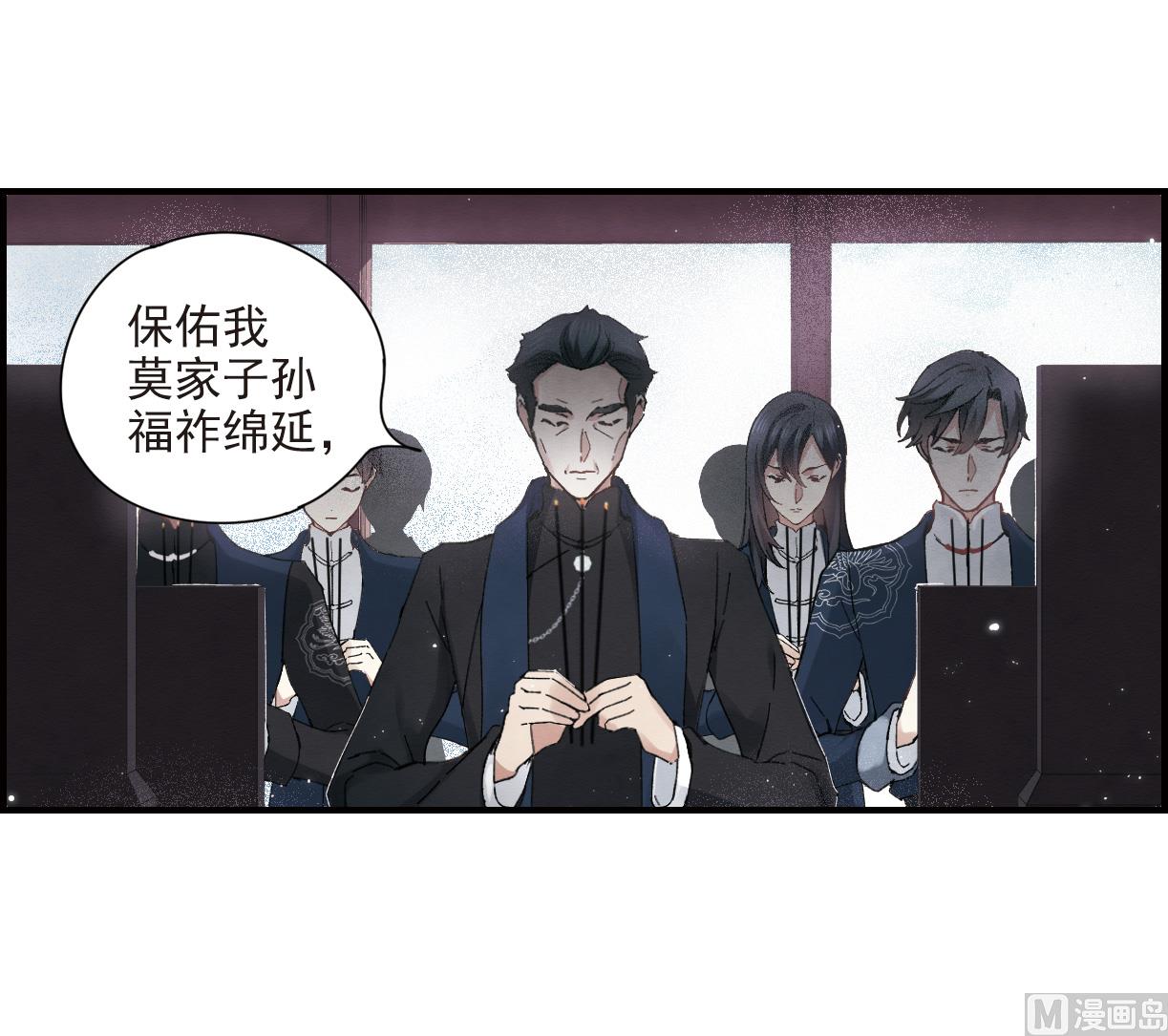 摩耶人间玉小说大结局漫画,第26话12图