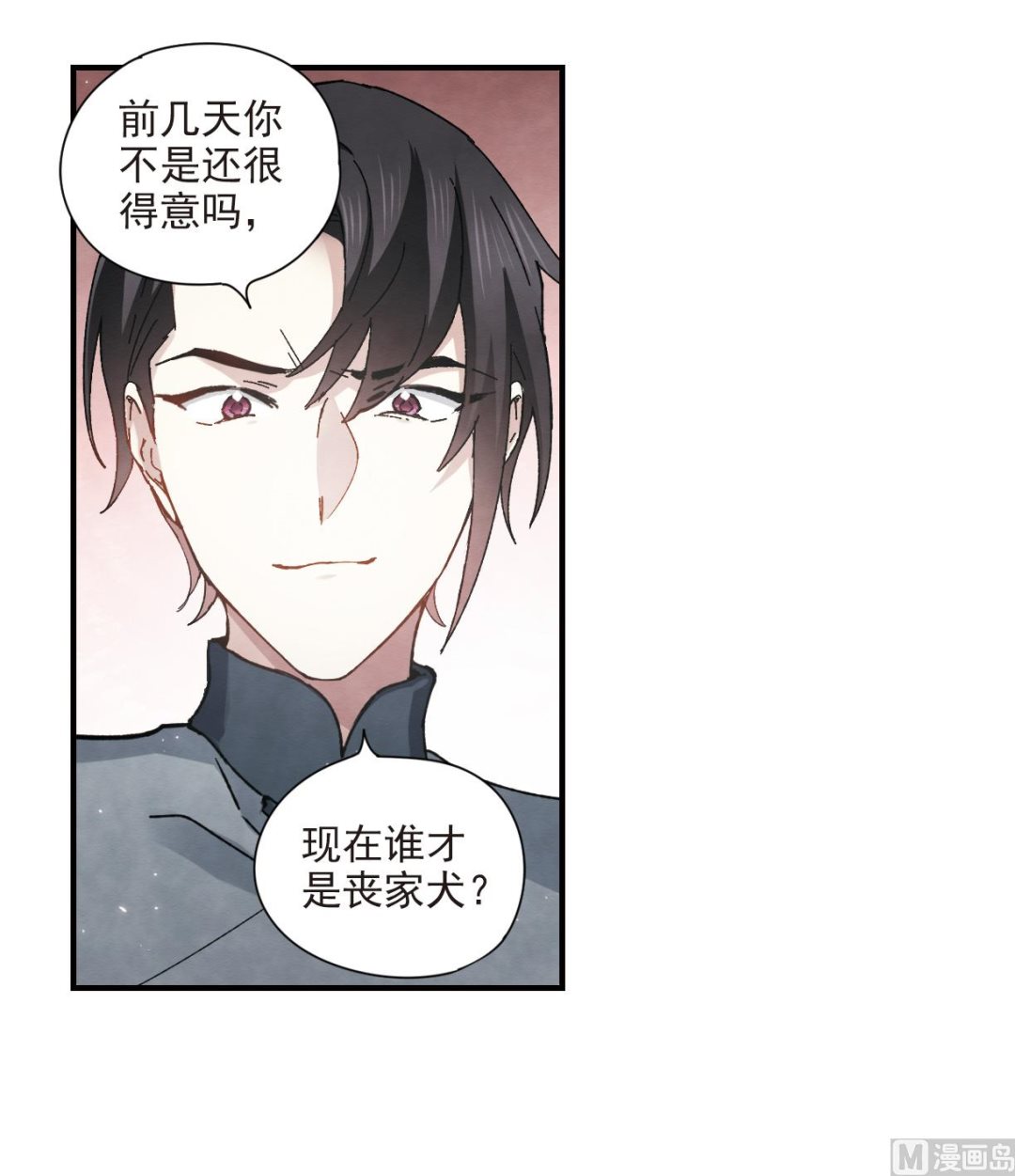摩耶人间玉全集免费下拉式漫画,第30话21图