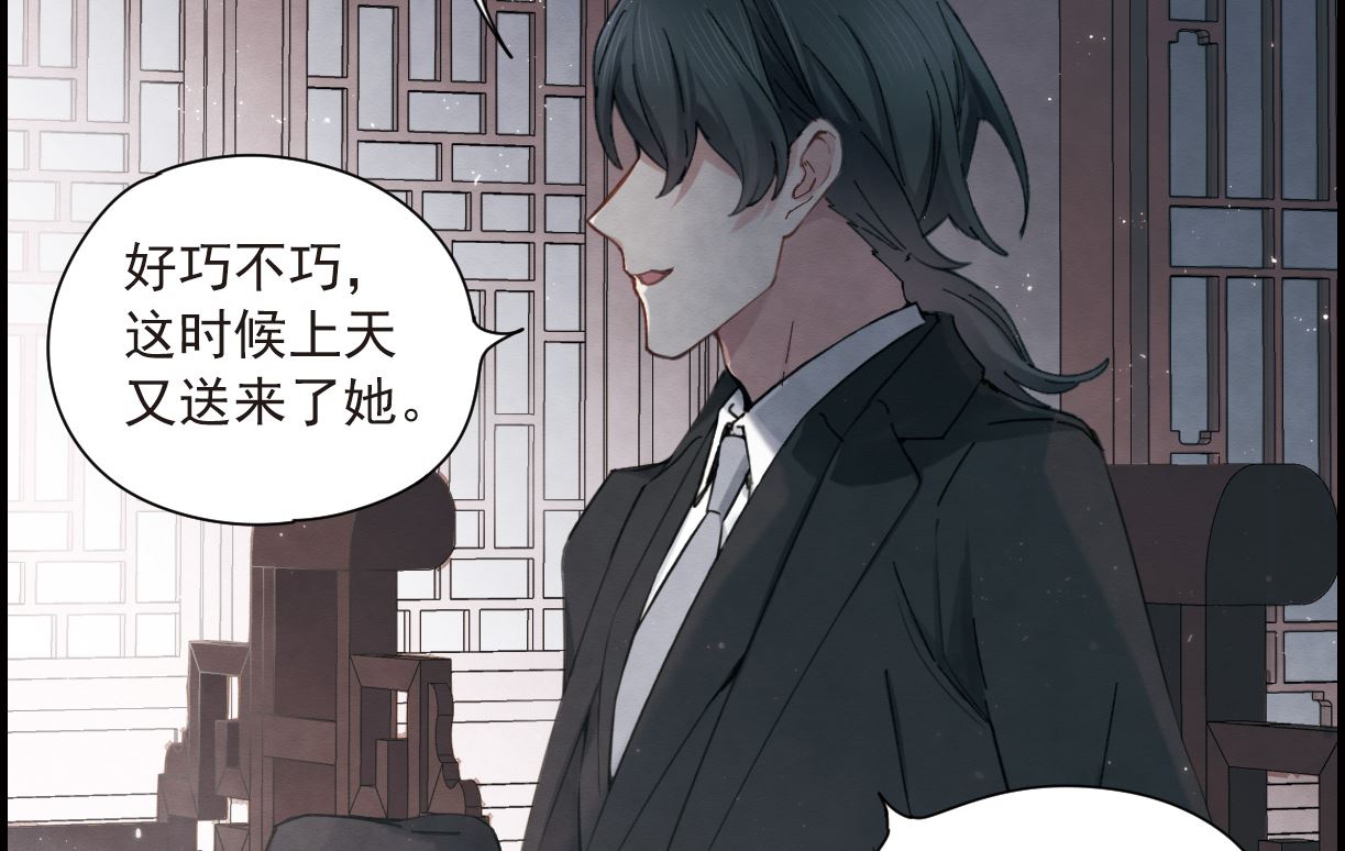 摩耶人间玉漫画,第35话31图