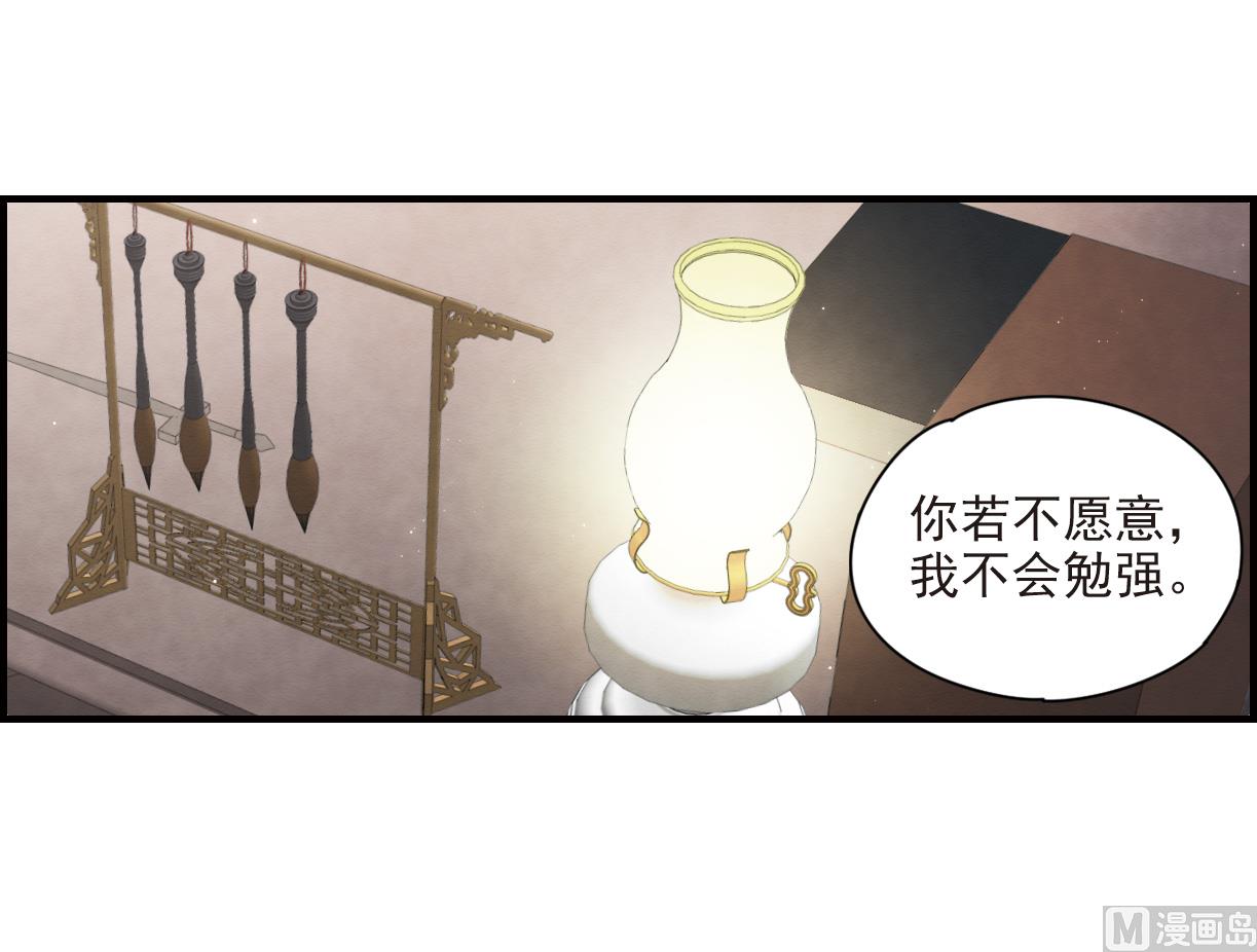 摩耶人间玉全集免费下拉式漫画,第23话22图