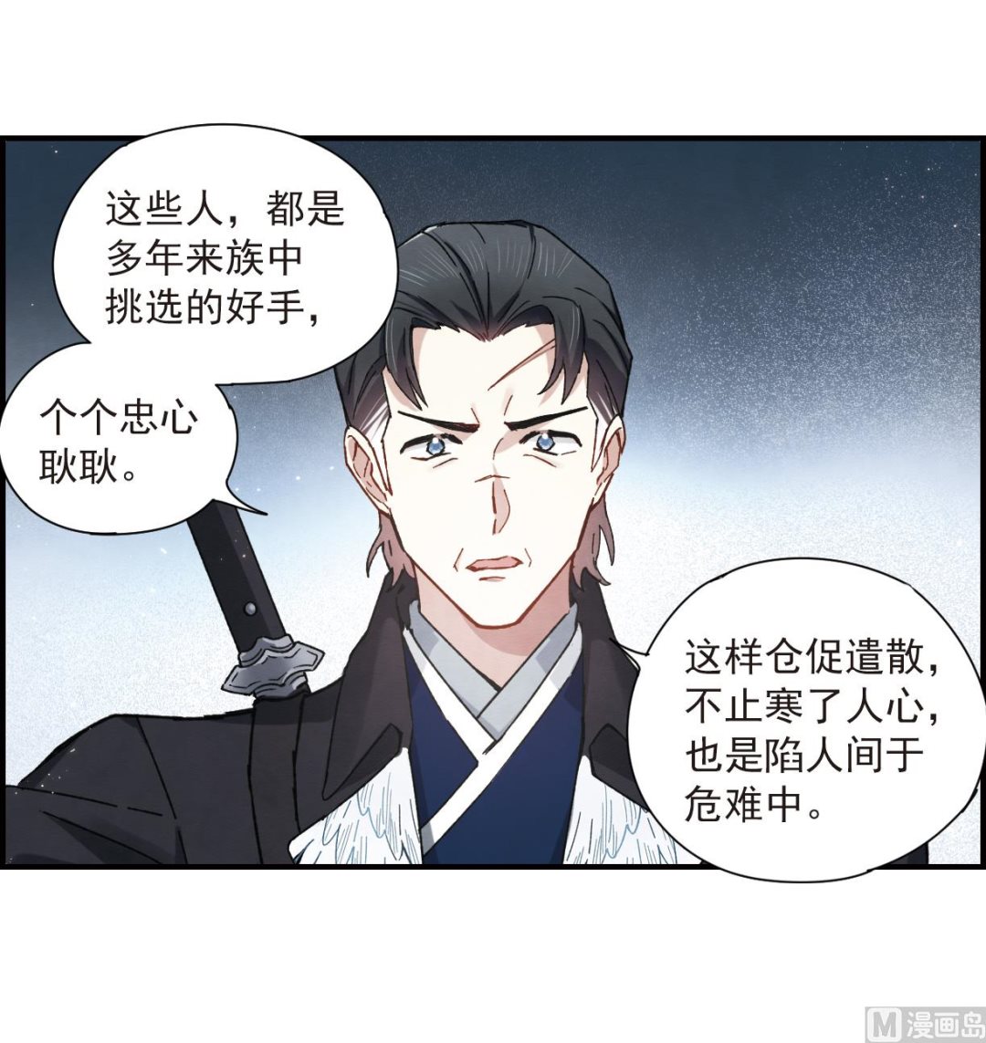 摩耶人间玉全集免费下拉式漫画,第36话12图