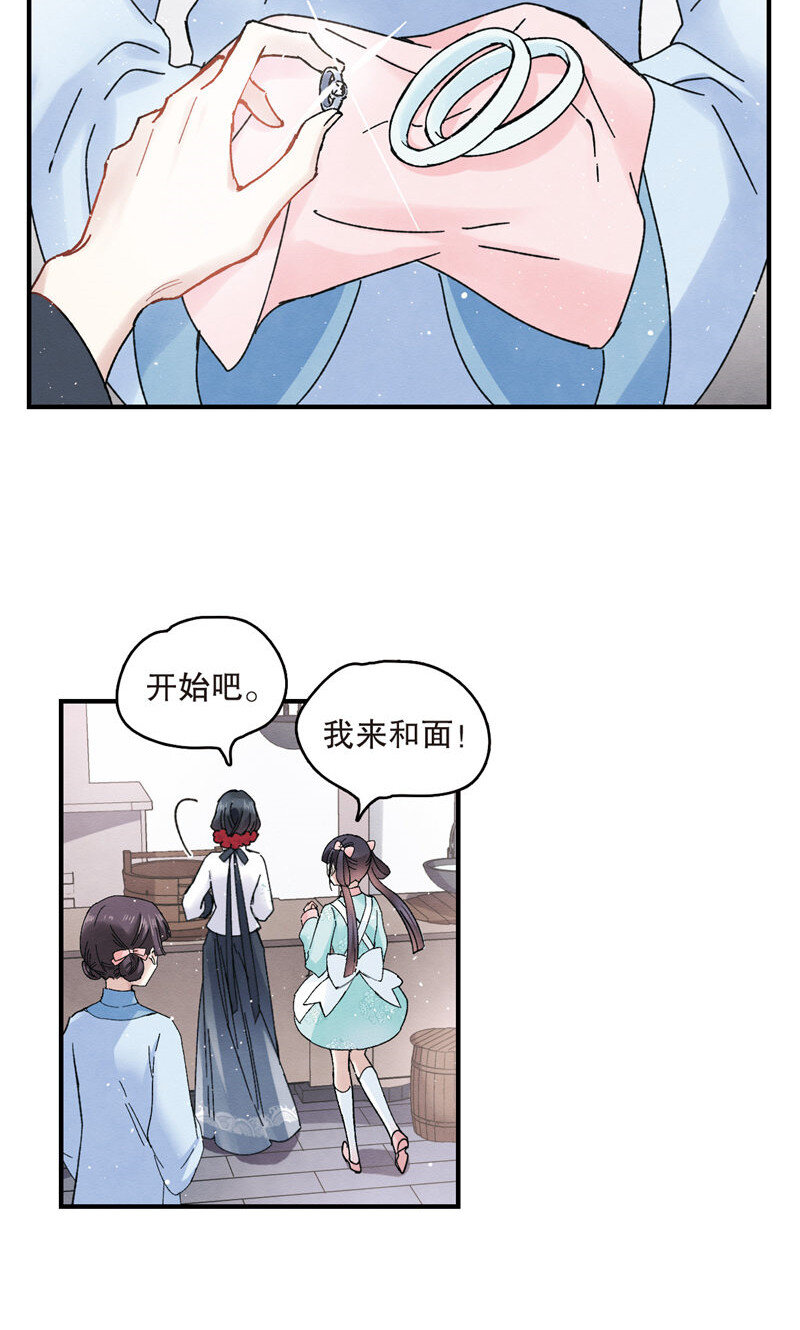 摩耶人间玉免费观看漫画,15 第7话21图