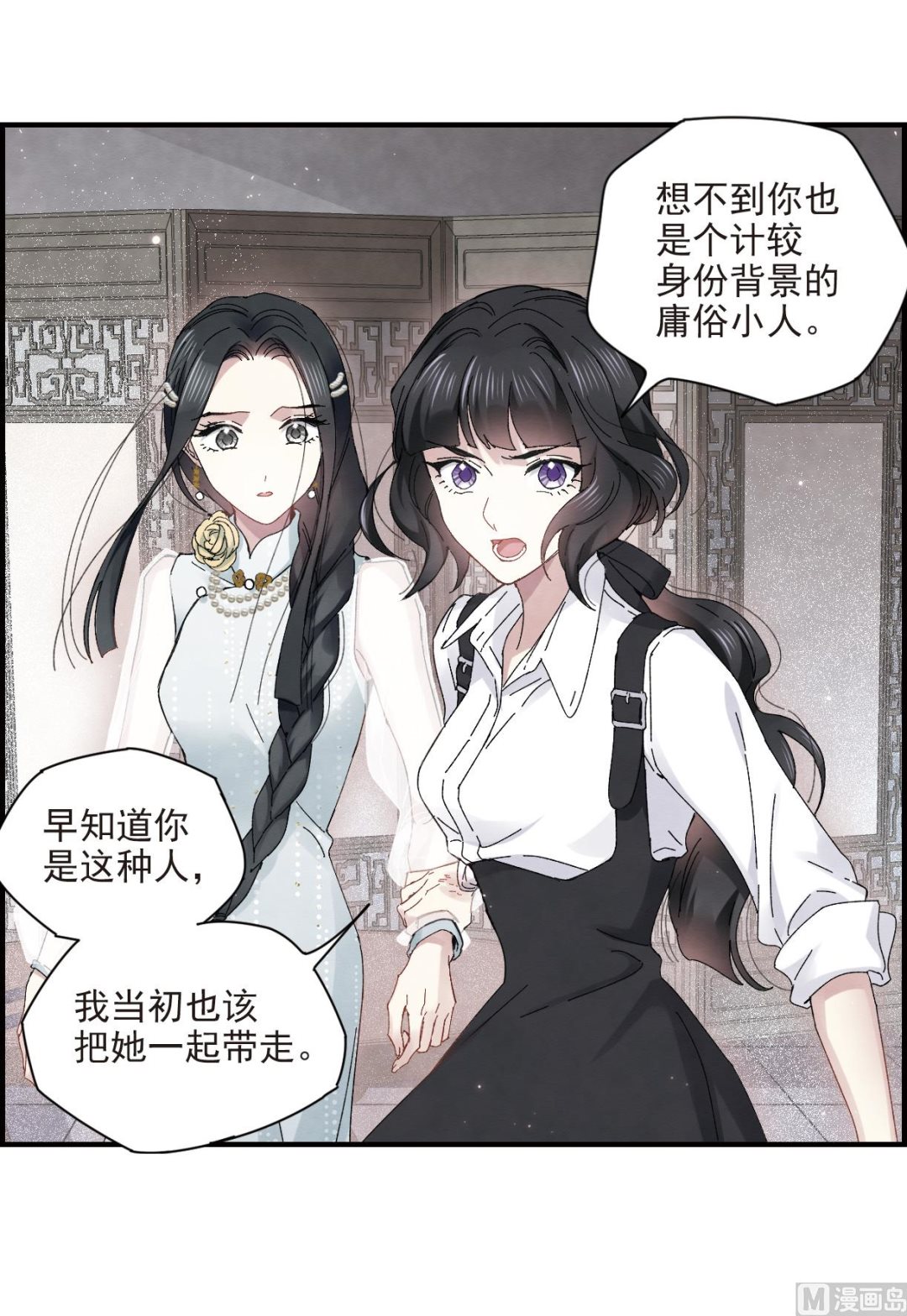 摩耶人间玉全集免费下拉式漫画,第24话32图