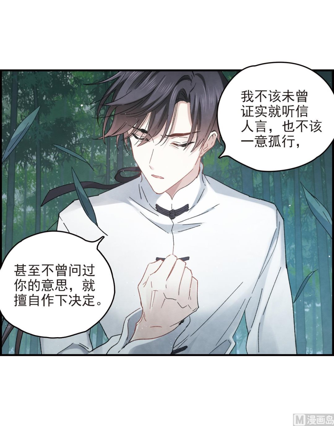 摩耶人间玉全集免费下拉式漫画,第17话21图