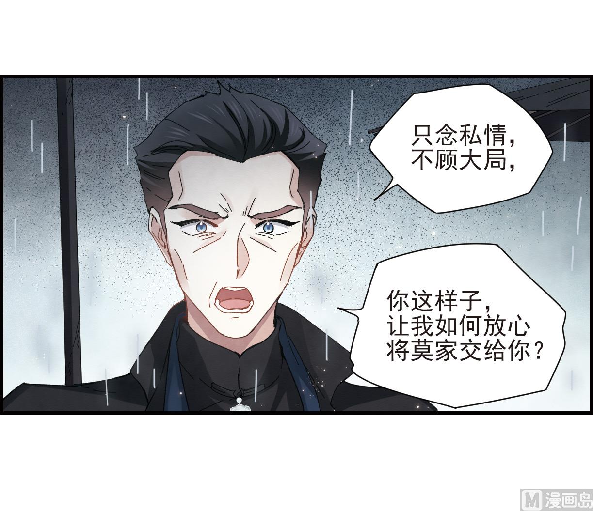 摩耶人间玉漫画,第28话22图