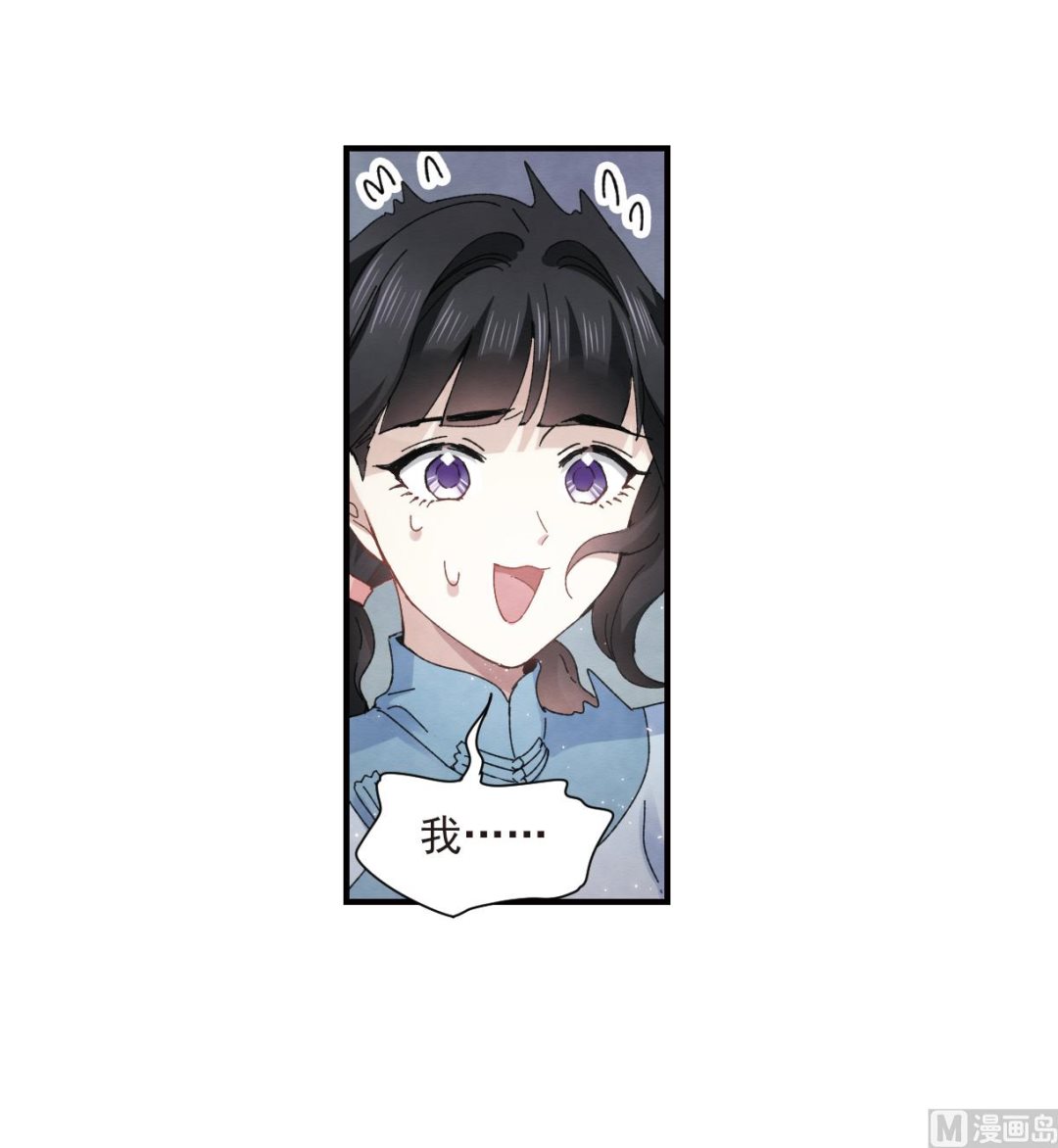 摩耶人间玉漫画,第26话22图