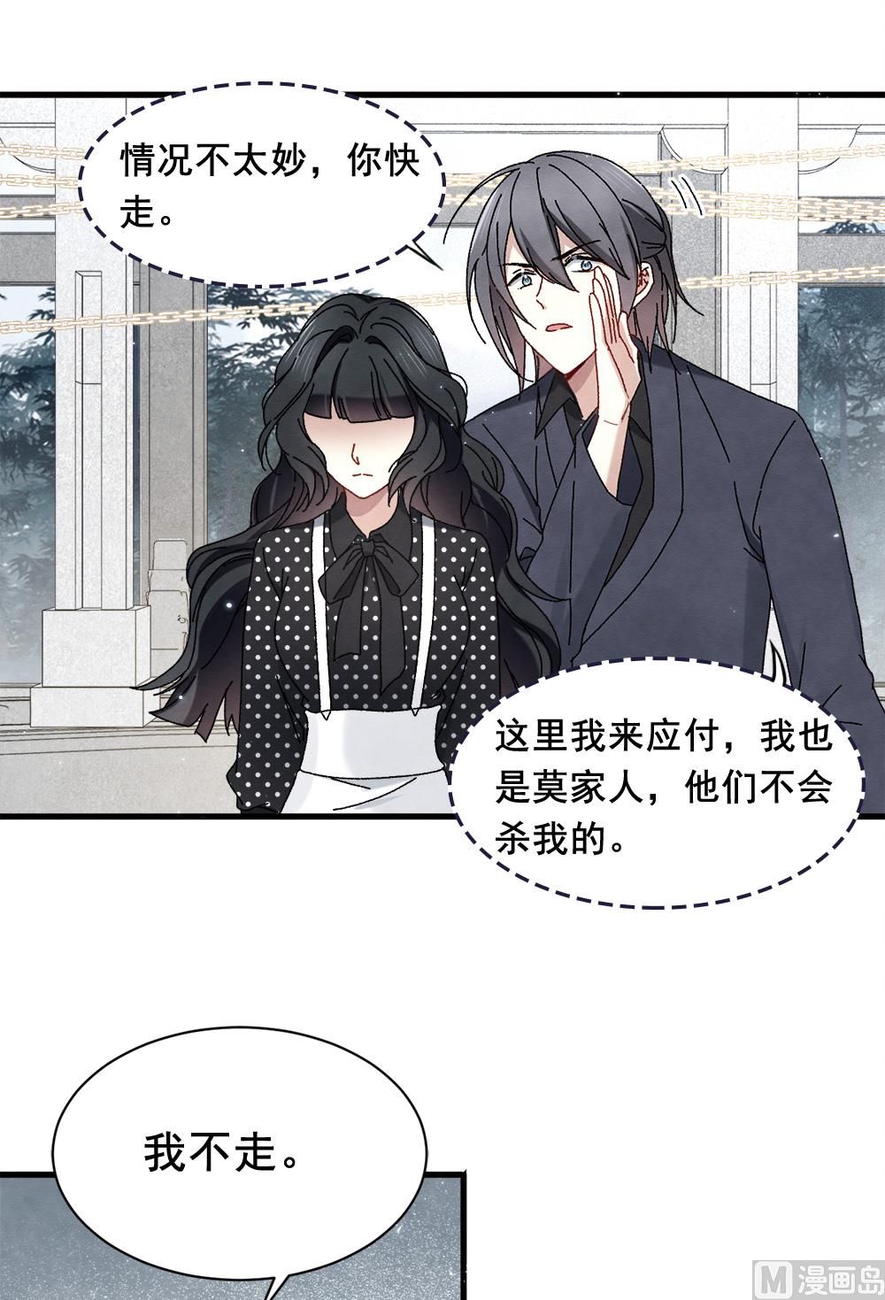 摩耶人间玉小说大结局漫画,第2季1话31图