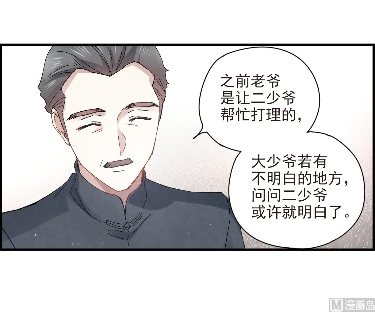 摩耶人间玉全集免费下拉式漫画,第23话12图