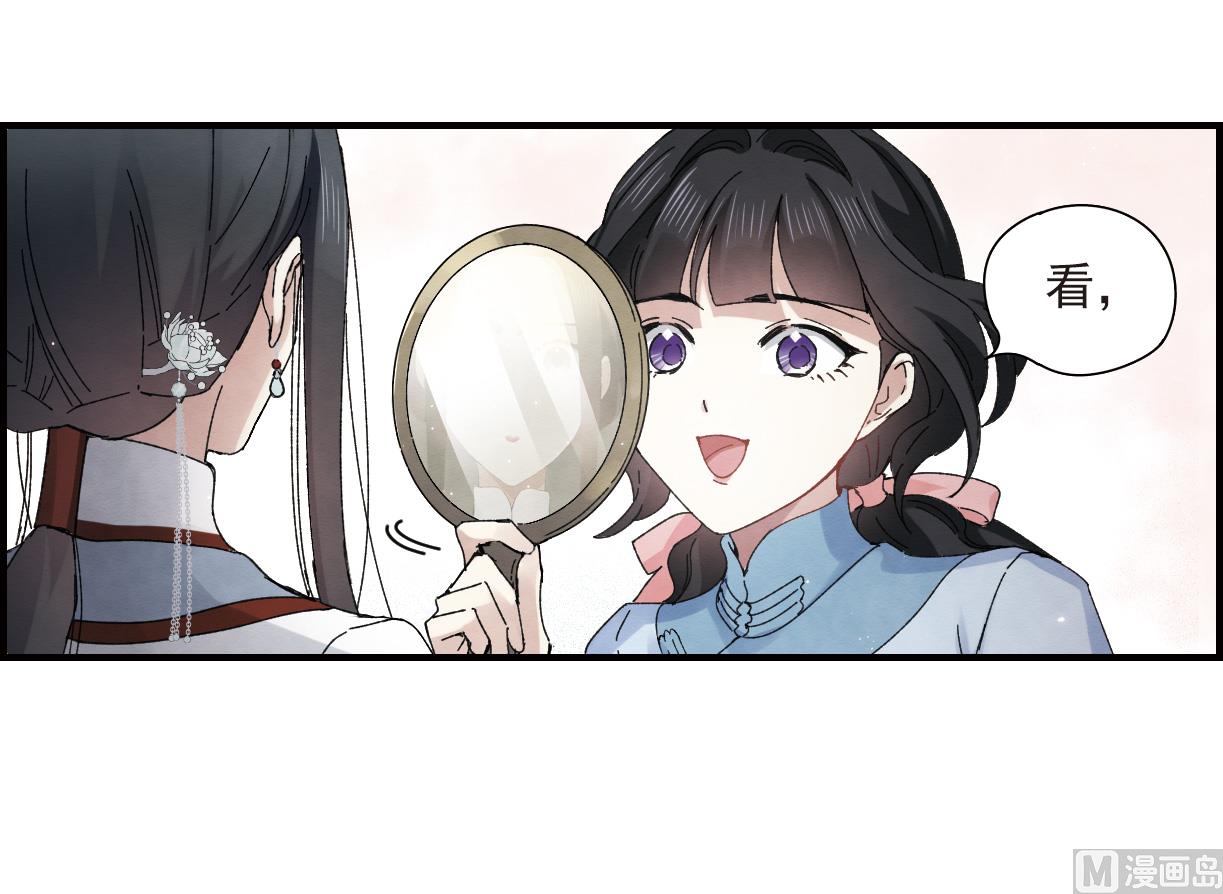 摩耶人间玉漫画,第26话21图