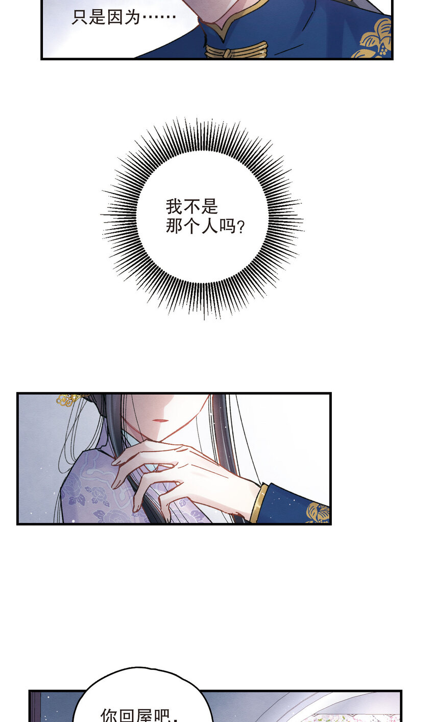 摩耶人间玉全集免费下拉式漫画,12 第6话11图