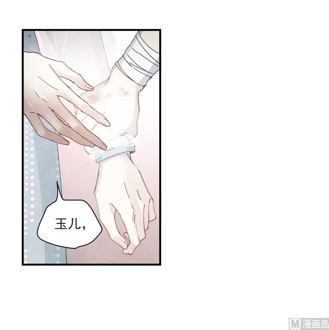 摩耶人间玉全集免费下拉式漫画,第24话31图