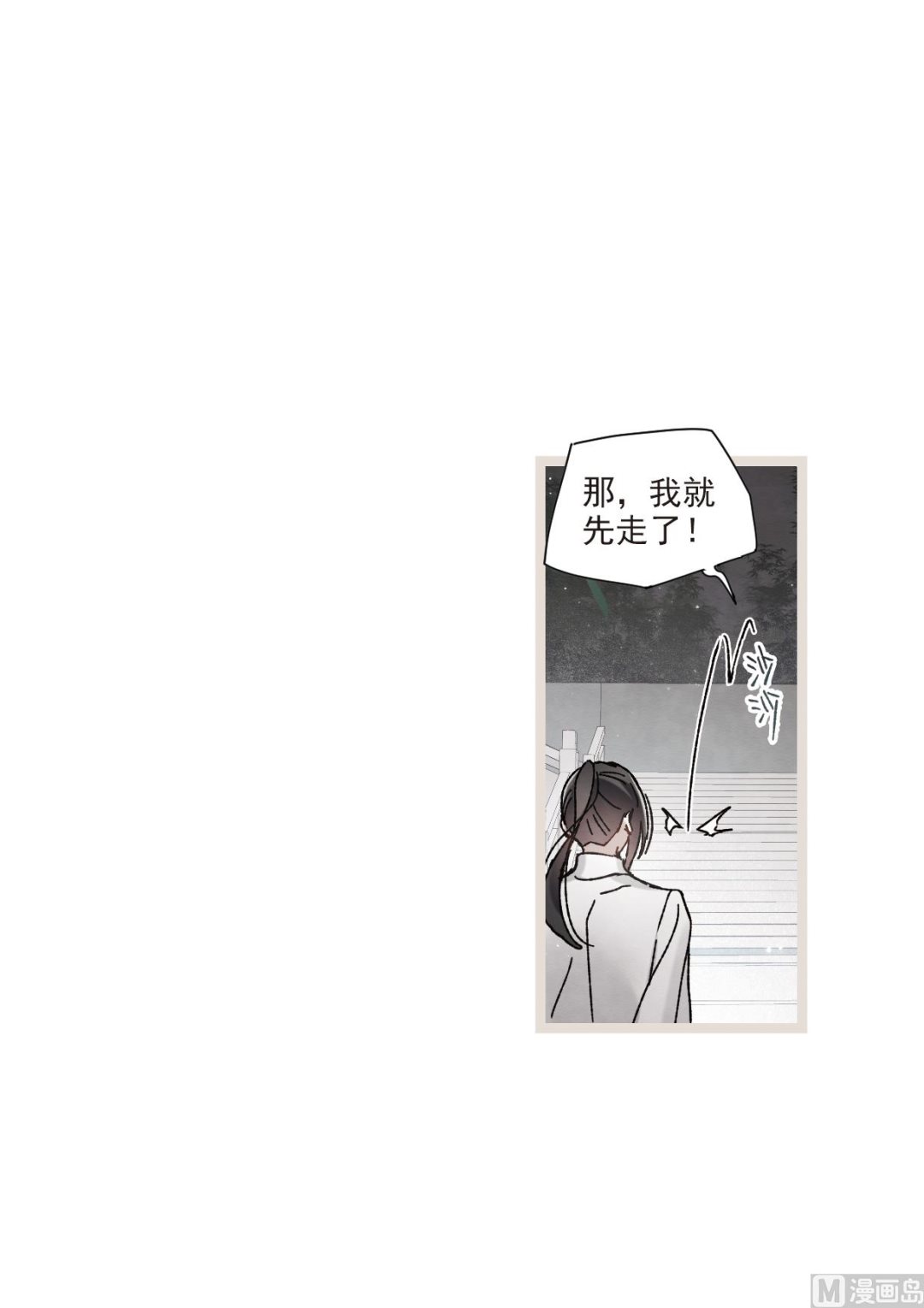 摩耶人间玉漫画第二季漫画,第50话11图