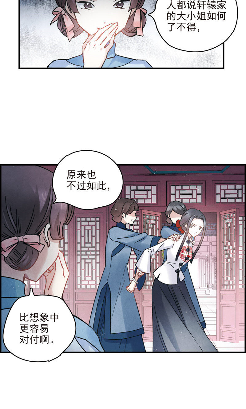 摩耶人间玉全集免费下拉式漫画,20 第9话21图