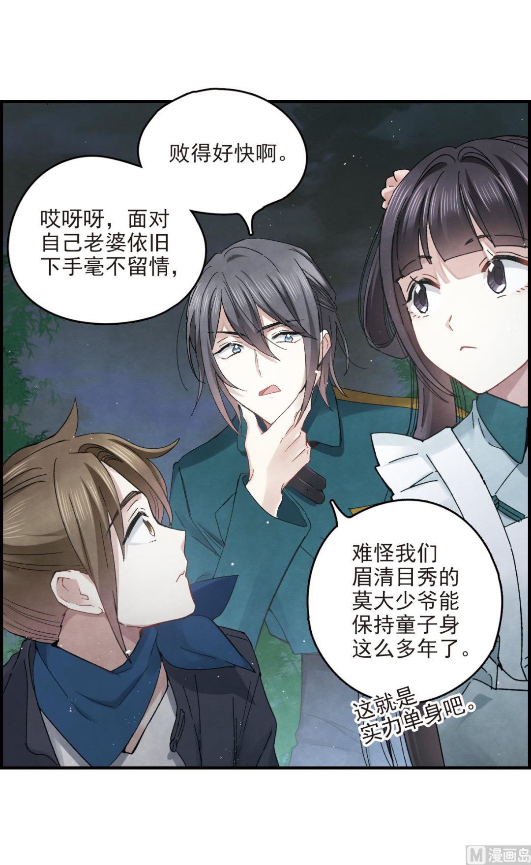 摩耶人间玉全集免费下拉式漫画,第17话12图