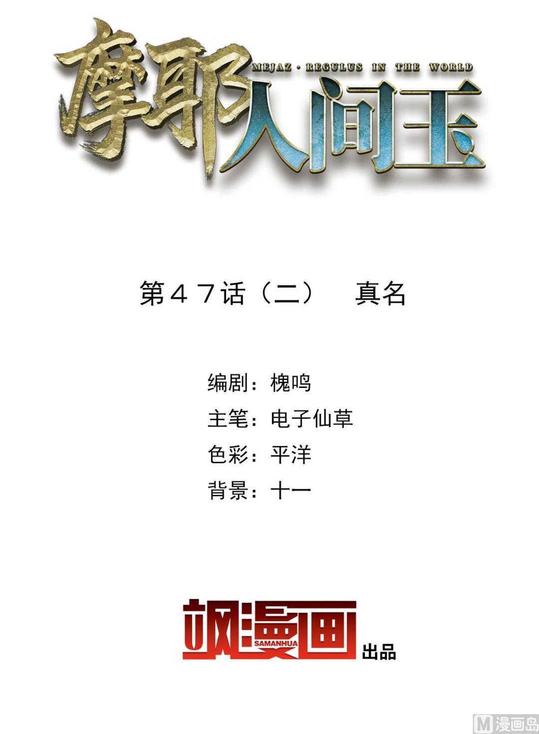 摩耶人间玉全集免费下拉式漫画,第47话22图