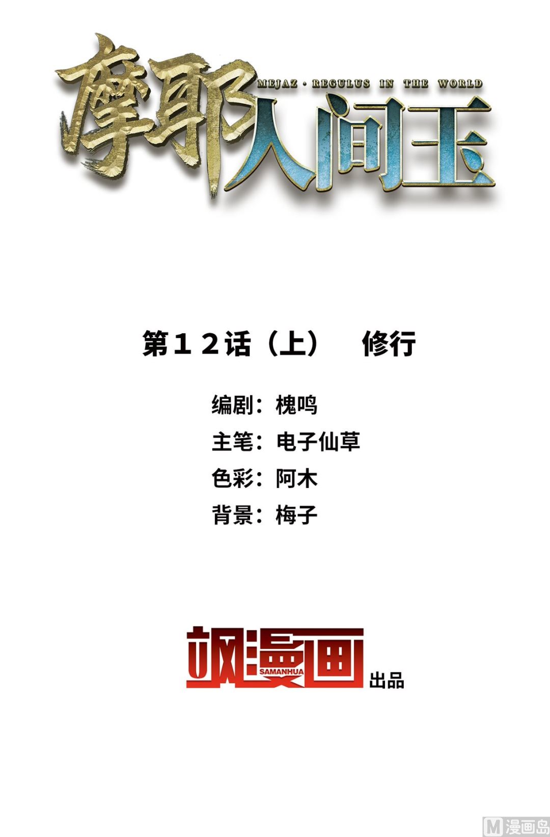摩耶人间玉全集免费下拉式漫画,第12话12图