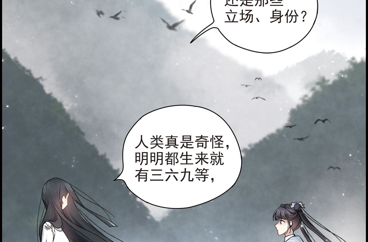 摩耶人间玉全集免费下拉式漫画,第32话32图