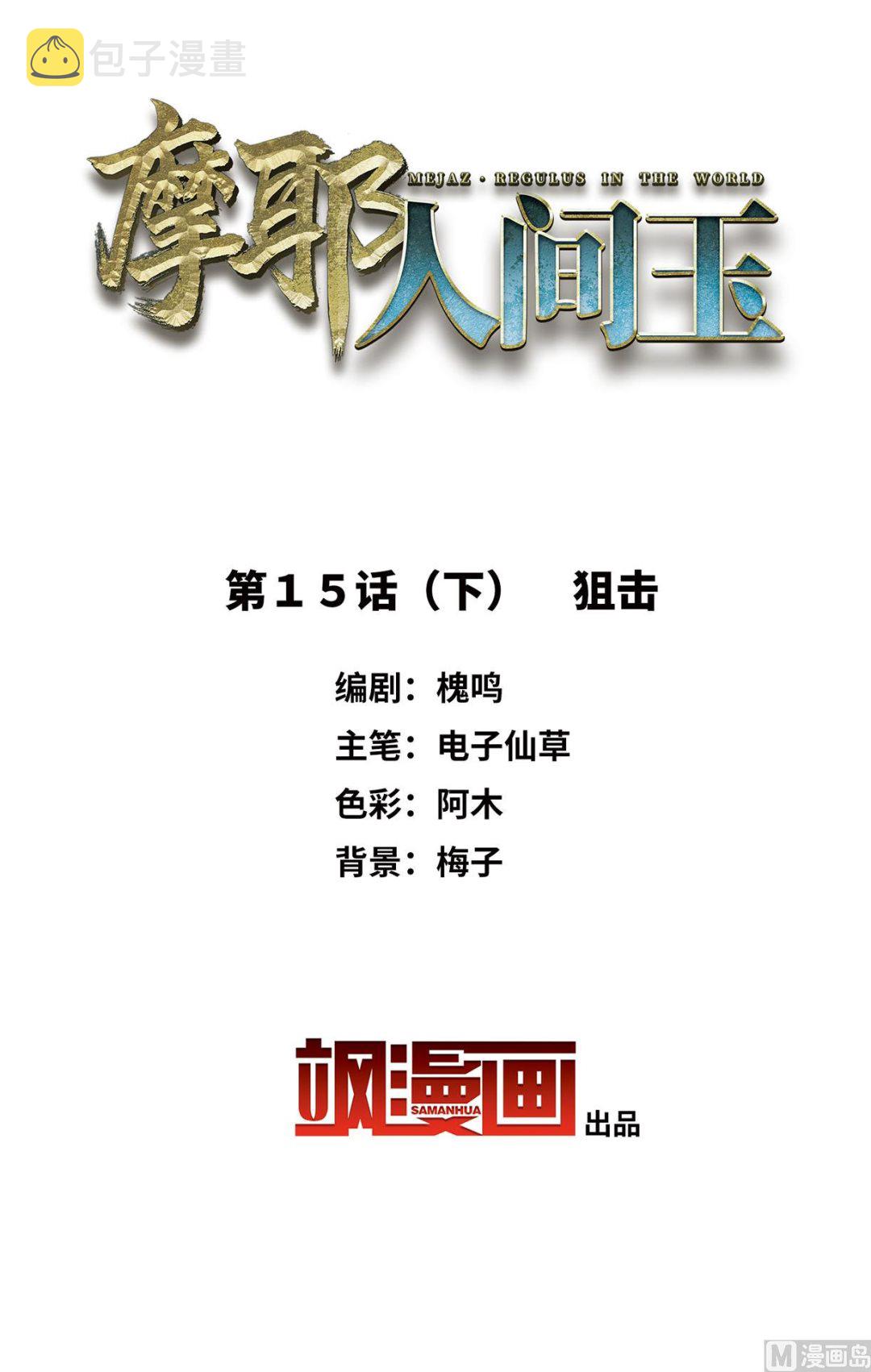 摩耶人间玉全集免费下拉式漫画,第15话32图