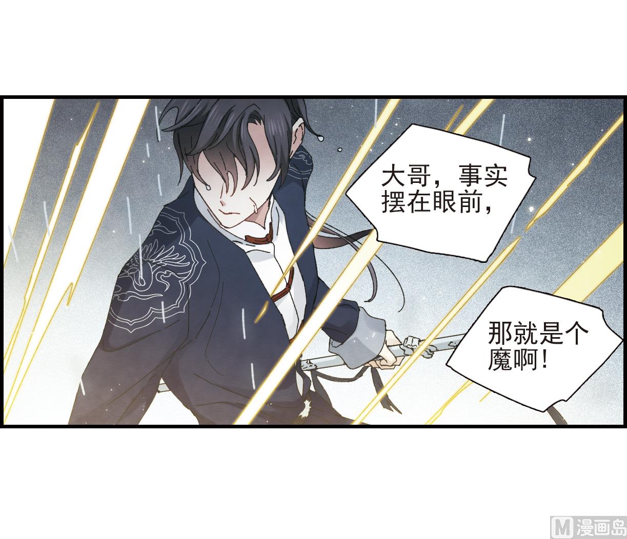 摩耶人间玉漫画,第28话22图