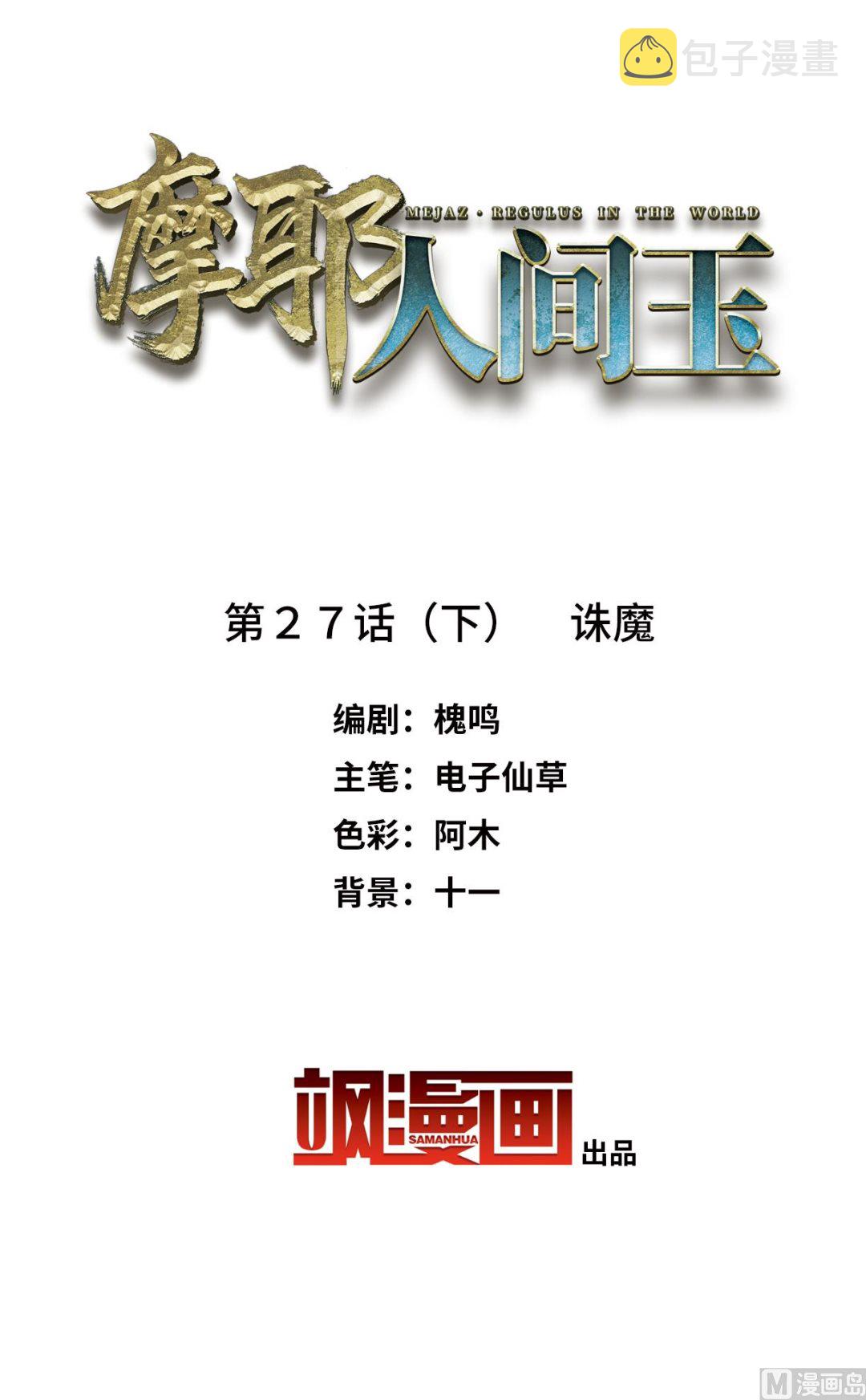 摩耶人间玉全集免费下拉式漫画,第27话32图