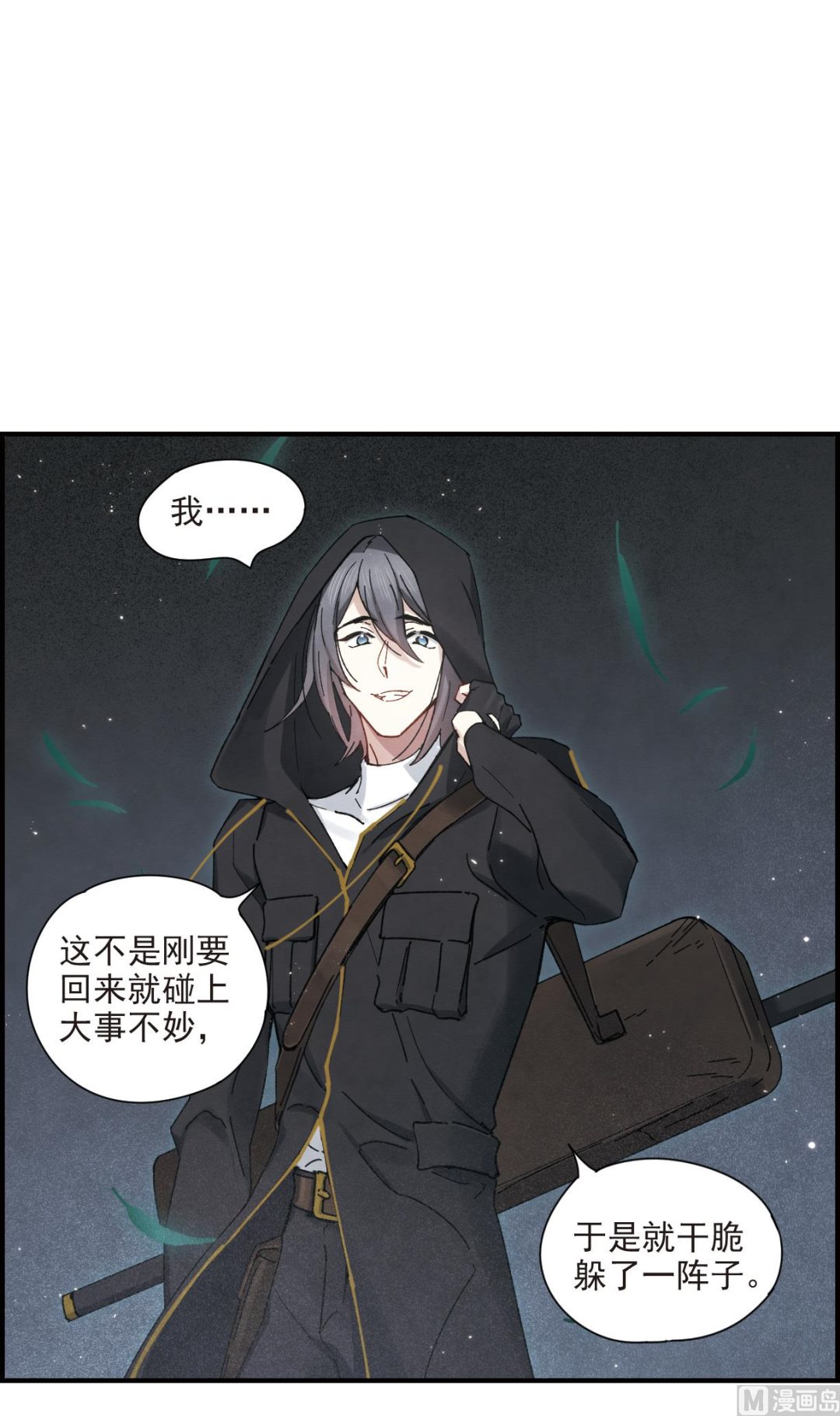 摩耶人间玉全集免费下拉式漫画,第38话21图