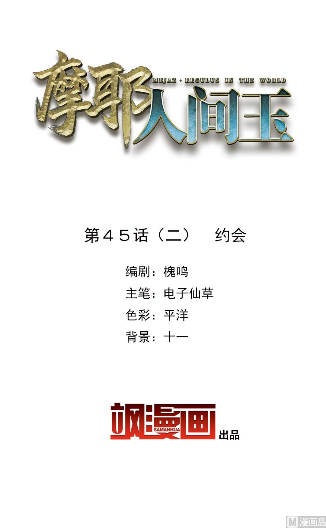 摩耶人间玉全集免费下拉式漫画,第45话22图