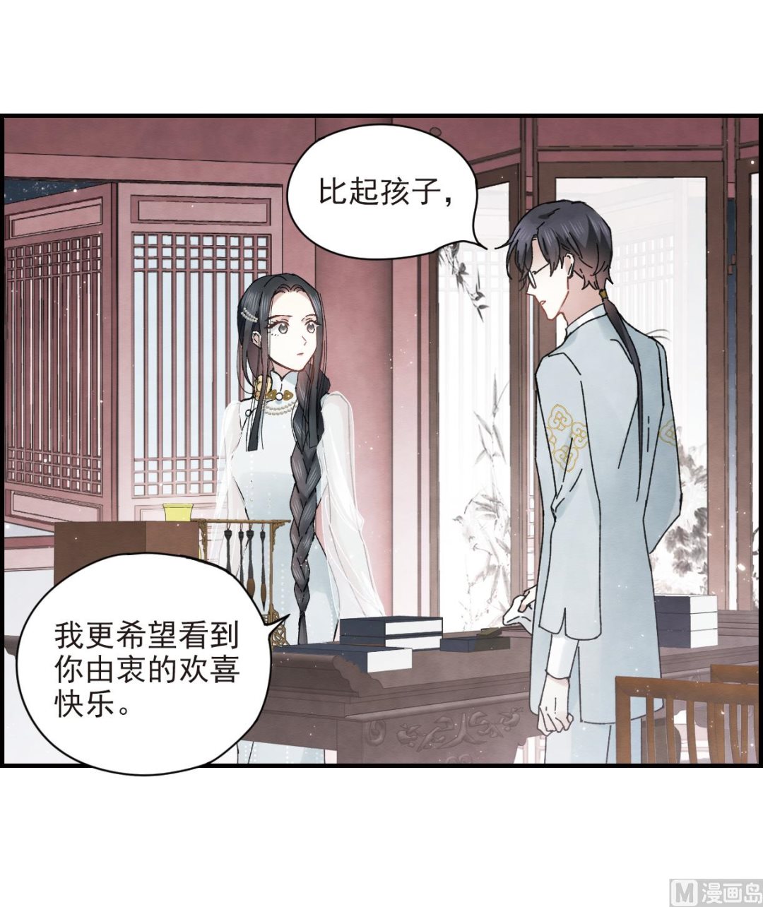 摩耶人间玉全集免费下拉式漫画,第23话21图