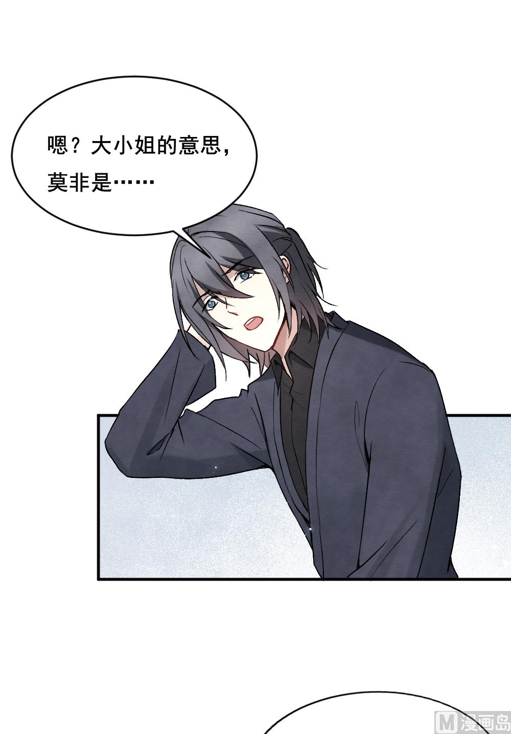 摩耶人间玉全集免费下拉式漫画,第2季3话11图
