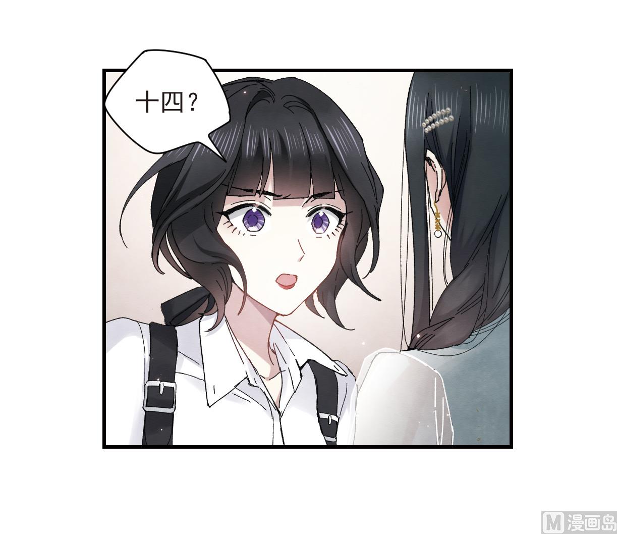 摩耶人间玉小说大结局漫画,第24话11图