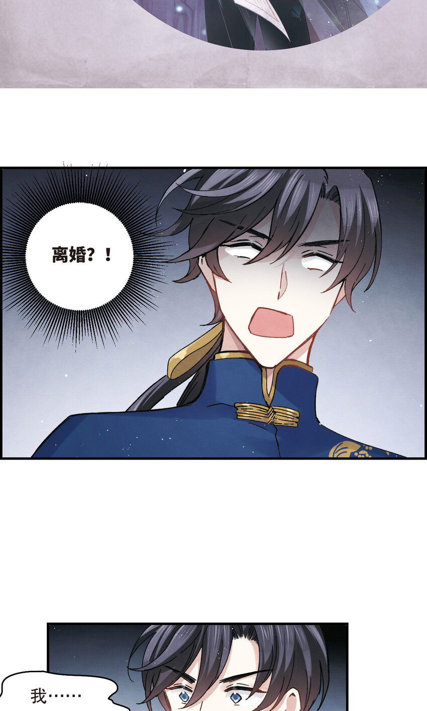 摩耶人间玉小说大结局漫画,14 第7话12图
