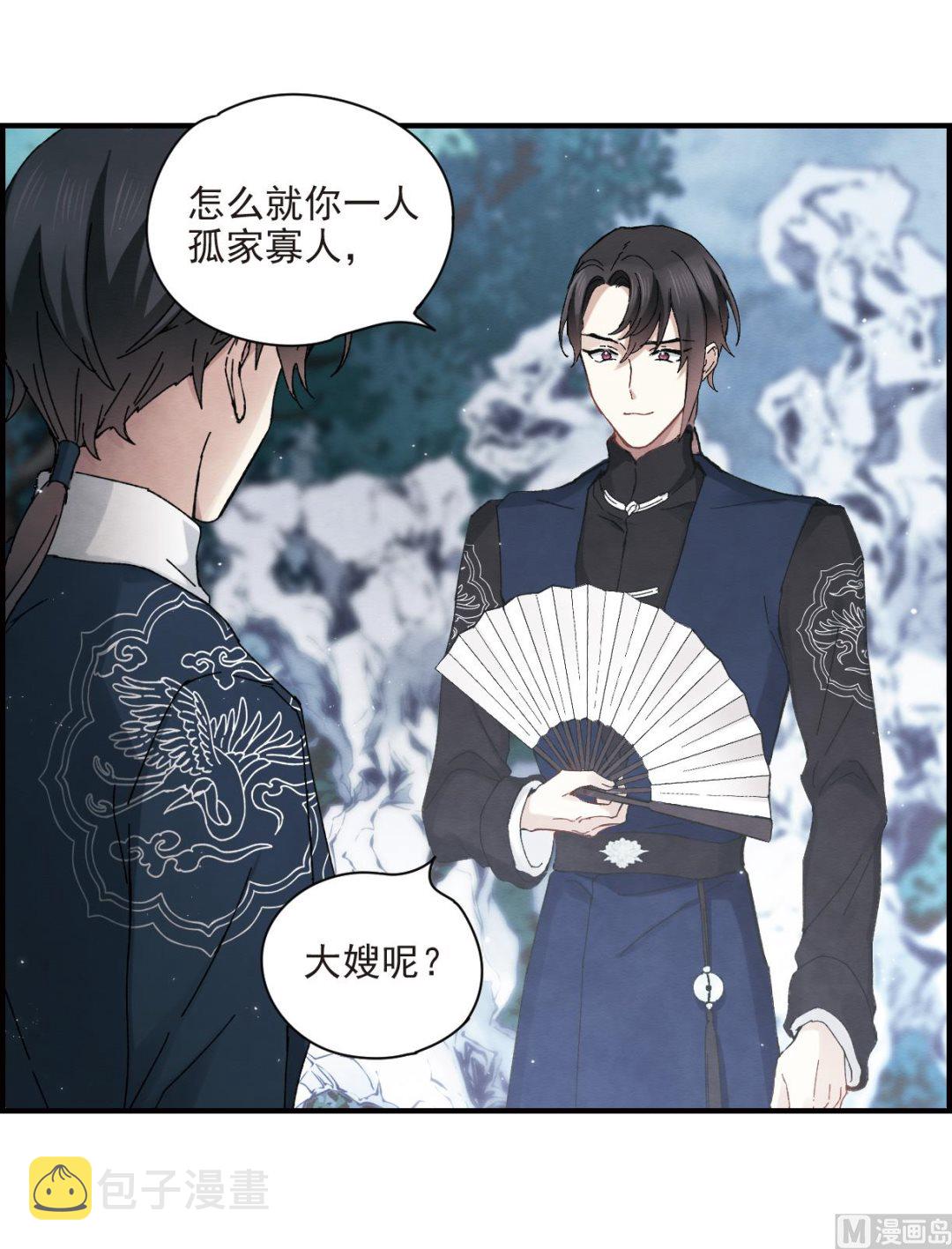 摩耶人间玉小说大结局漫画,第25话32图