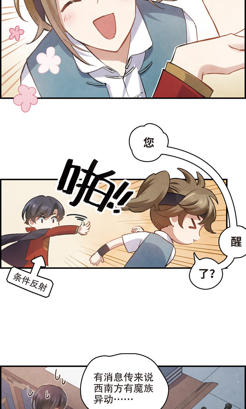摩耶人间玉漫画,4 第2话12图