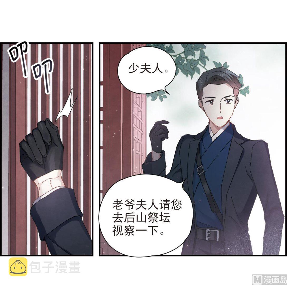 摩耶人间玉漫画,第26话21图