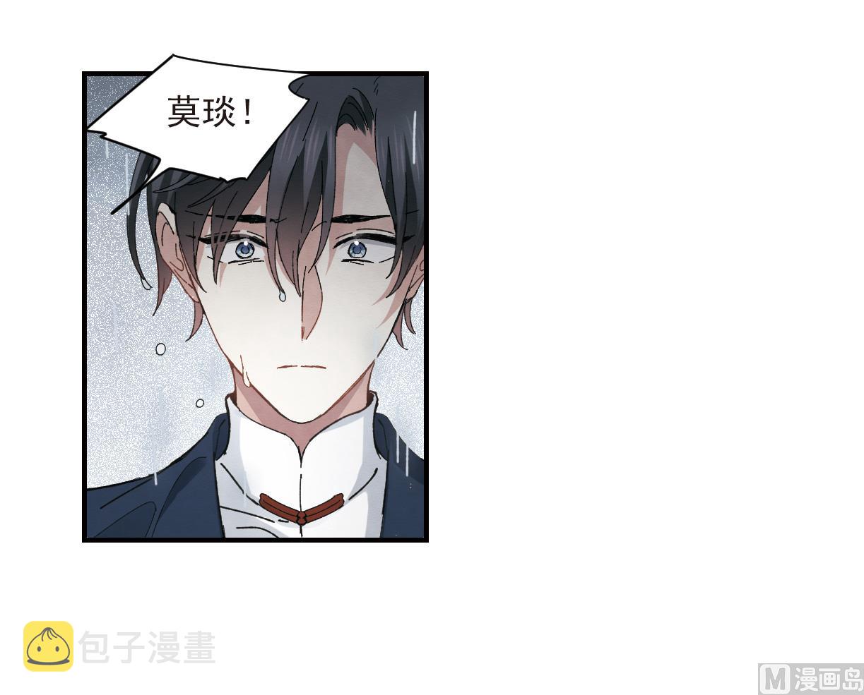 摩耶人间玉漫画,第28话22图