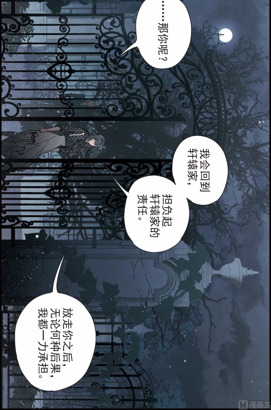 摩耶人间玉漫画,第50话31图