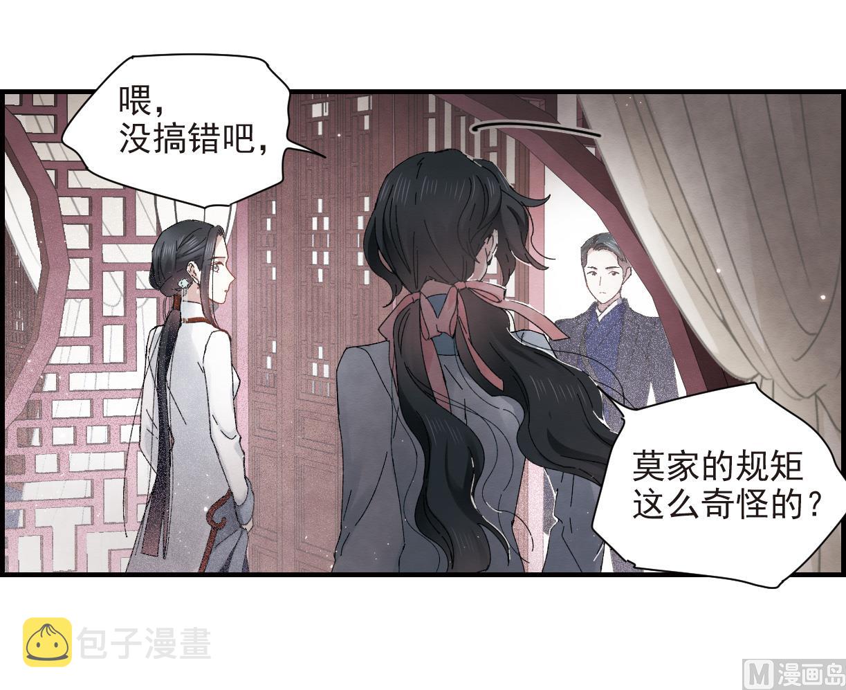 摩耶人间玉漫画,第26话21图