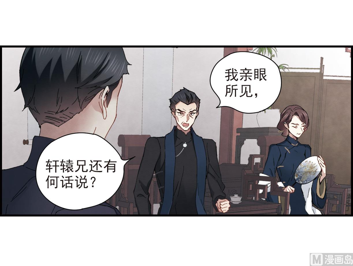 摩耶人间玉漫画,第30话11图