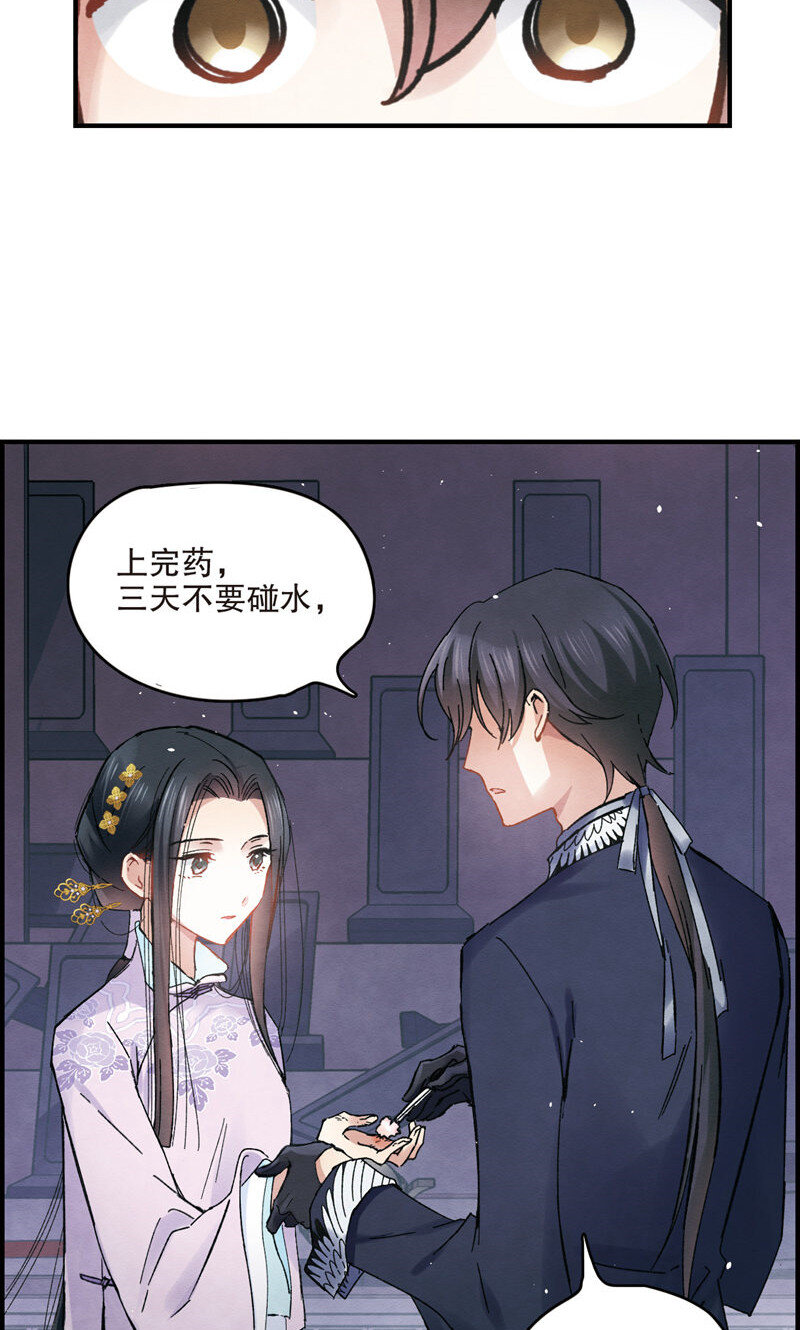 摩耶人间玉全集免费下拉式漫画,9 第4话22图