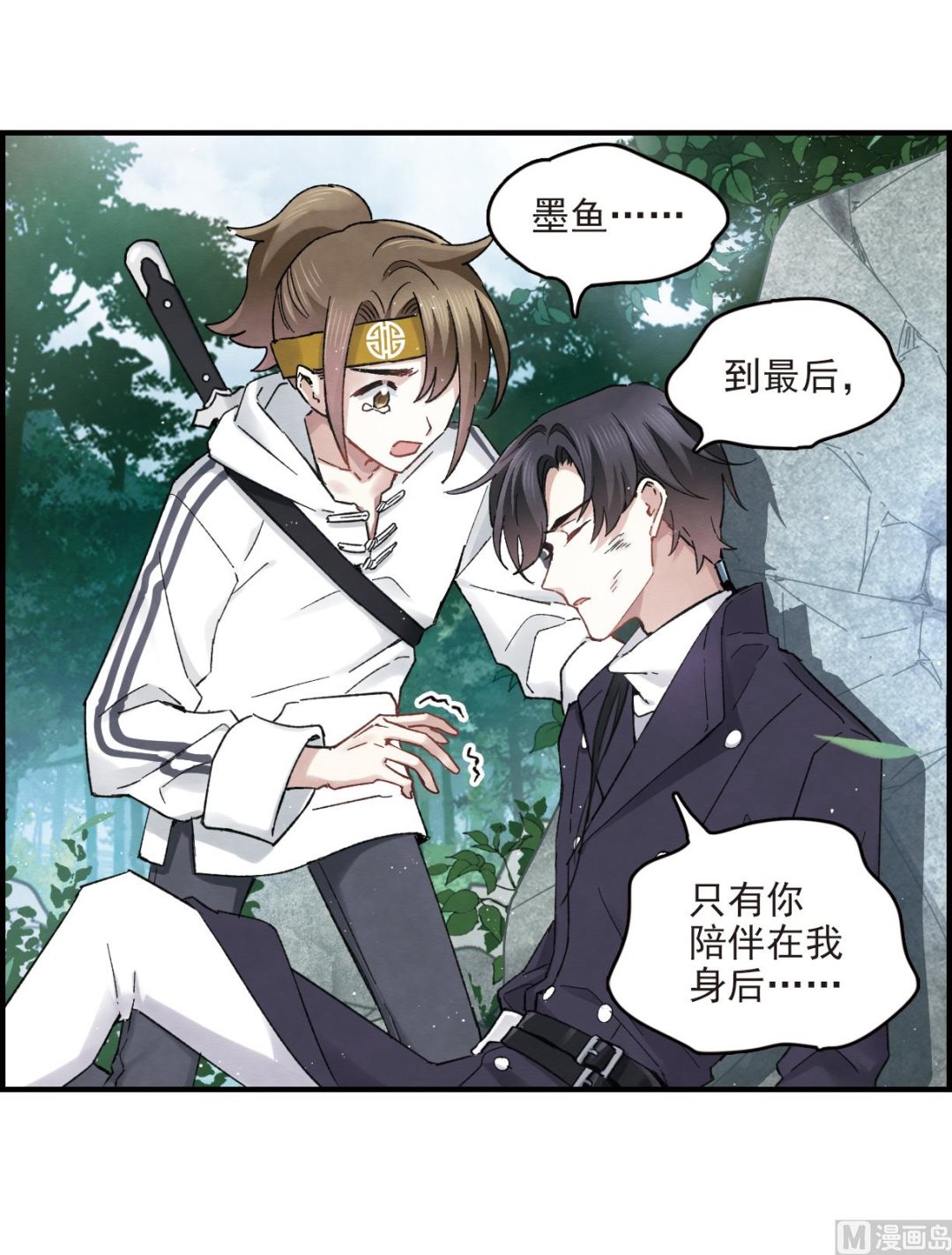 摩耶人间玉漫画,第14话22图