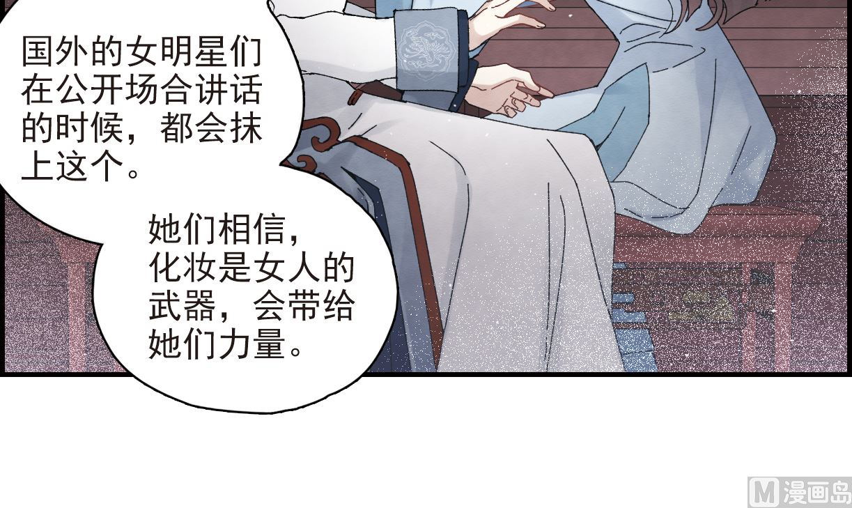 摩耶人间玉漫画,第26话21图