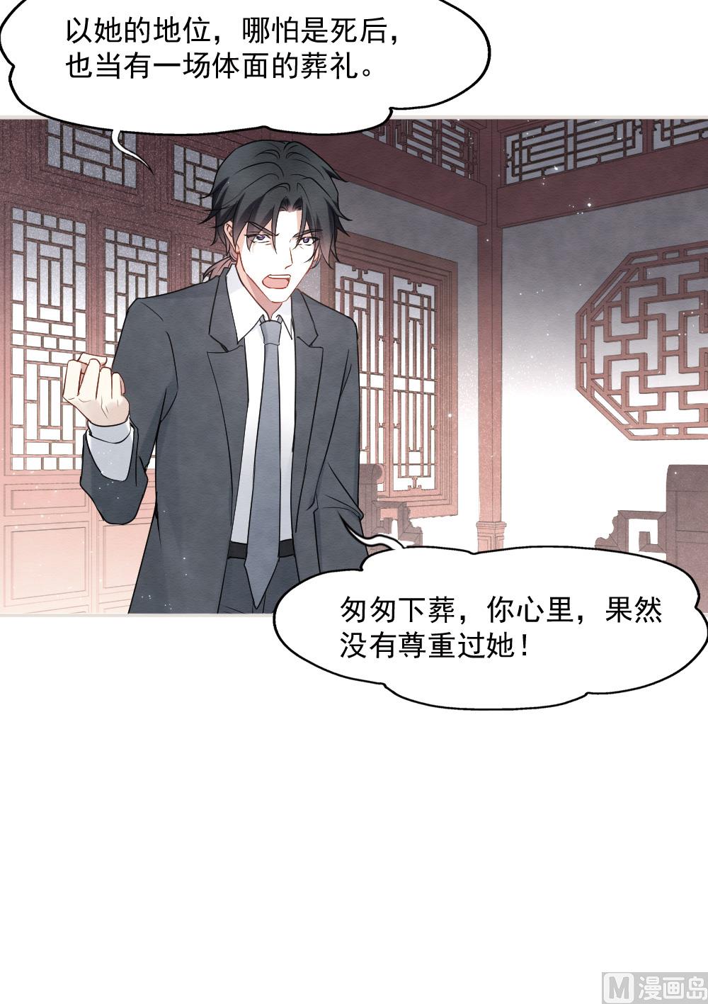 摩耶人间玉网剧漫画,第2季5话21图