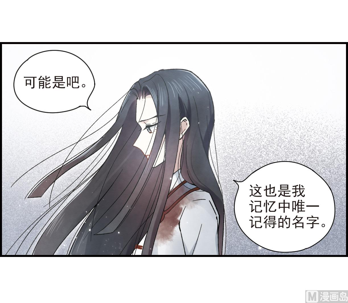 摩耶人间玉全集免费下拉式漫画,第32话32图