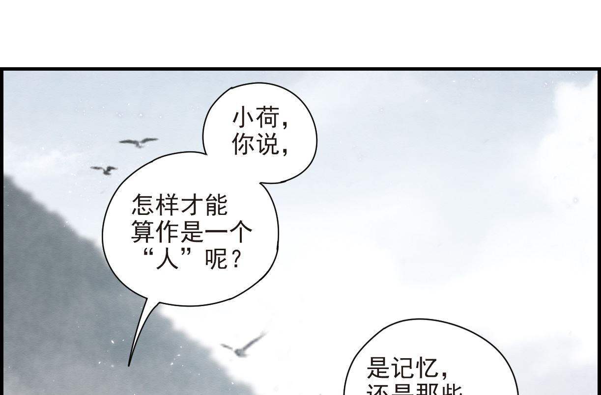摩耶人间玉全集免费下拉式漫画,第32话31图