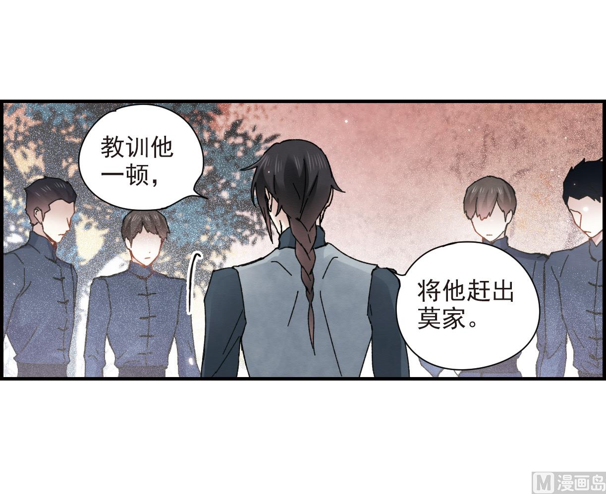 摩耶人间玉全集免费下拉式漫画,第30话22图