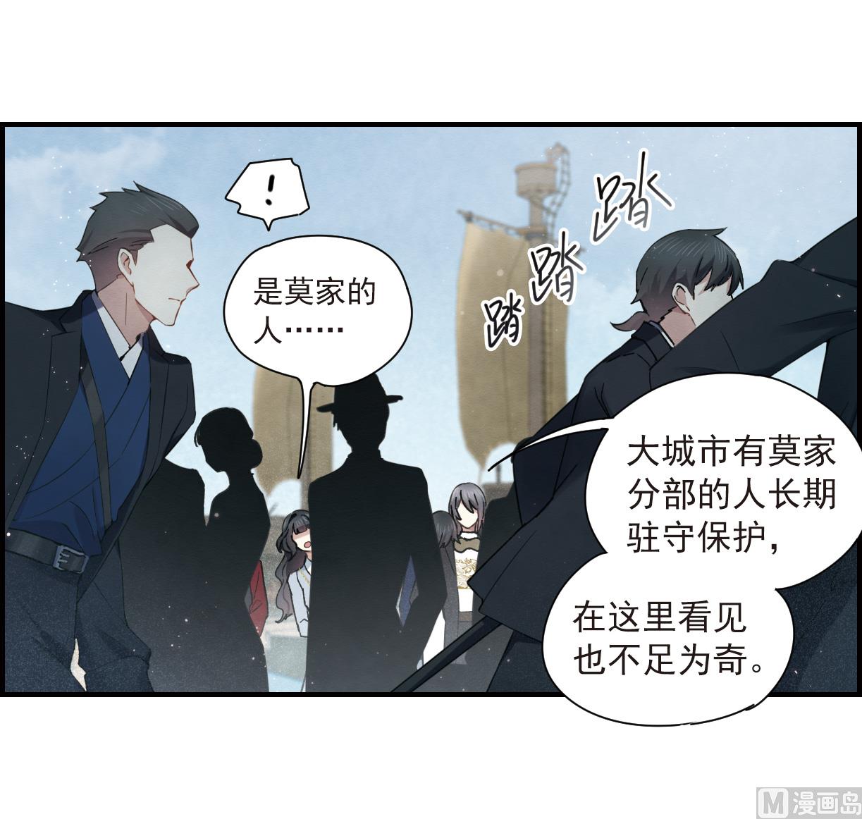 摩耶人间玉漫画,第35话21图