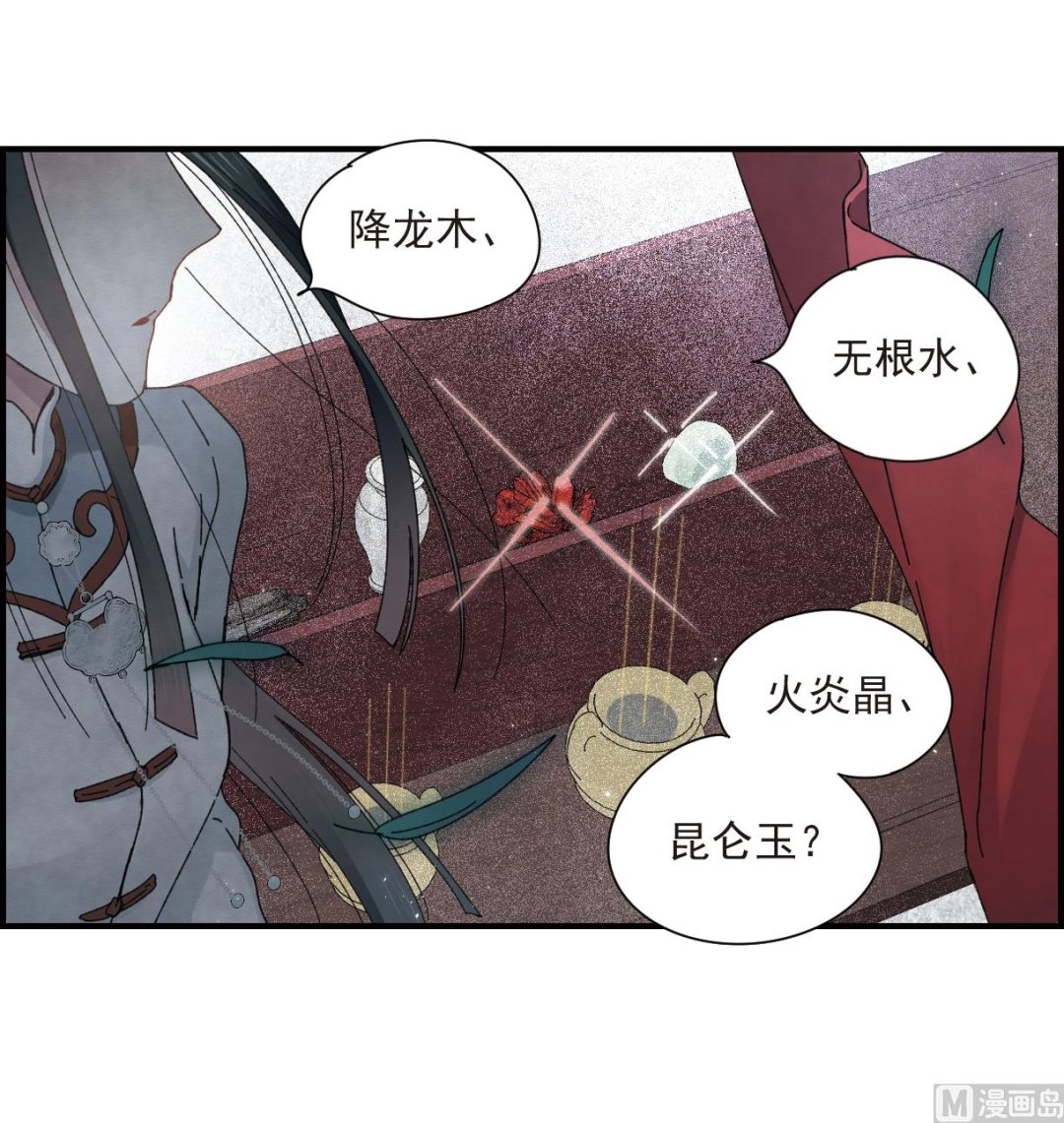 摩耶人间玉全集免费下拉式漫画,第27话12图