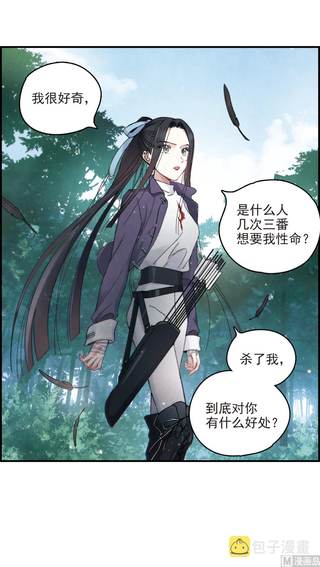 摩耶人间玉漫画,第15话32图