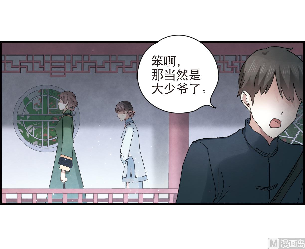 摩耶人间玉全集免费下拉式漫画,第22话12图