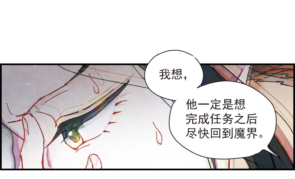 摩耶人间玉全集免费下拉式漫画,第49话31图