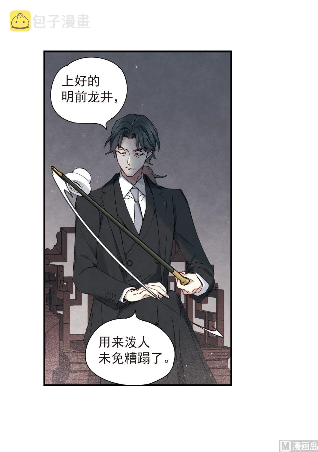 摩耶人间玉漫画,第35话32图